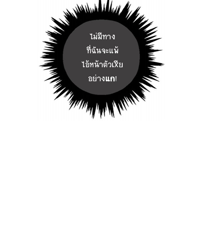 โรงเรียนเหนือมนุษย์ - หน้า 79
