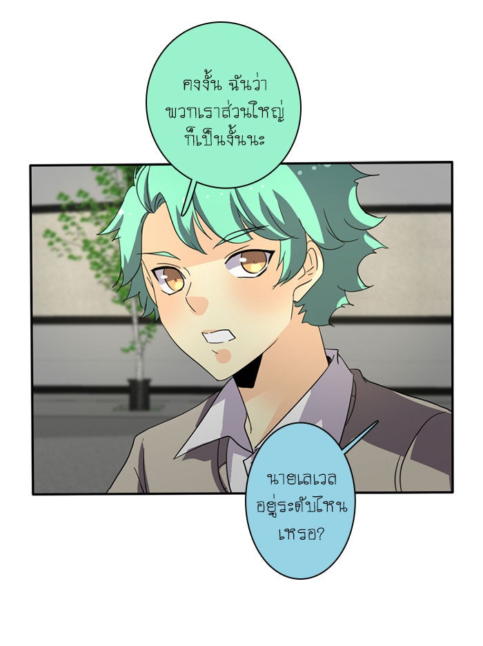 โรงเรียนเหนือมนุษย์ - หน้า 12