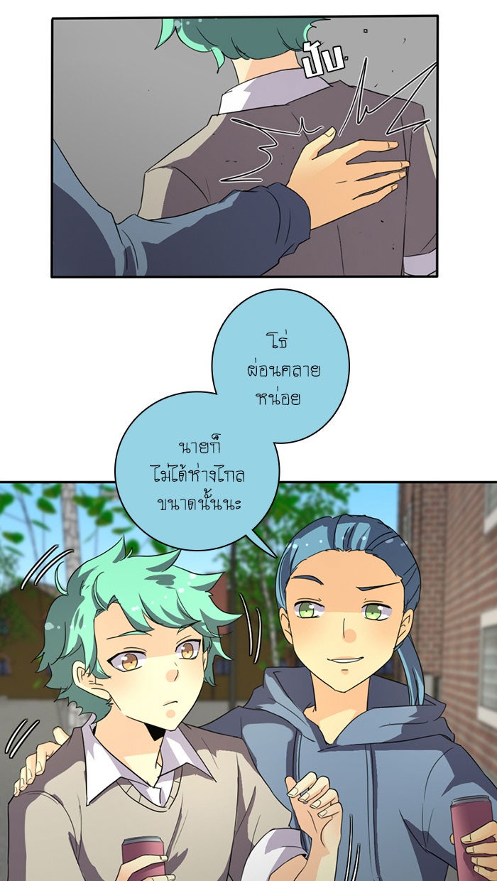 โรงเรียนเหนือมนุษย์ - หน้า 18