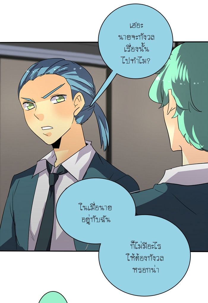 โรงเรียนเหนือมนุษย์ - หน้า 41