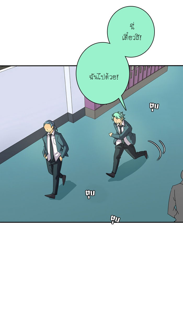 โรงเรียนเหนือมนุษย์ - หน้า 45
