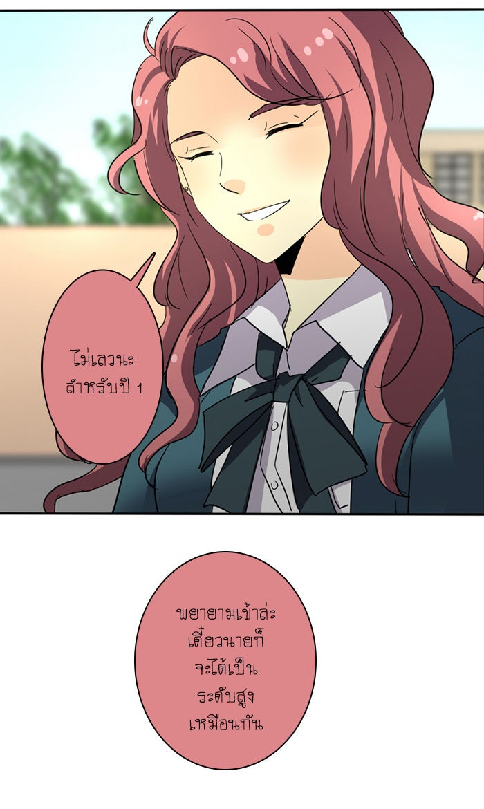 โรงเรียนเหนือมนุษย์ - หน้า 65