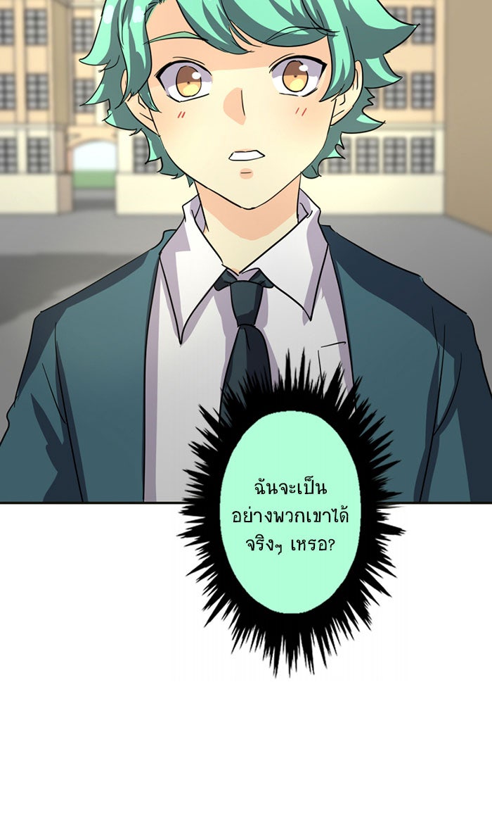 โรงเรียนเหนือมนุษย์ - หน้า 69