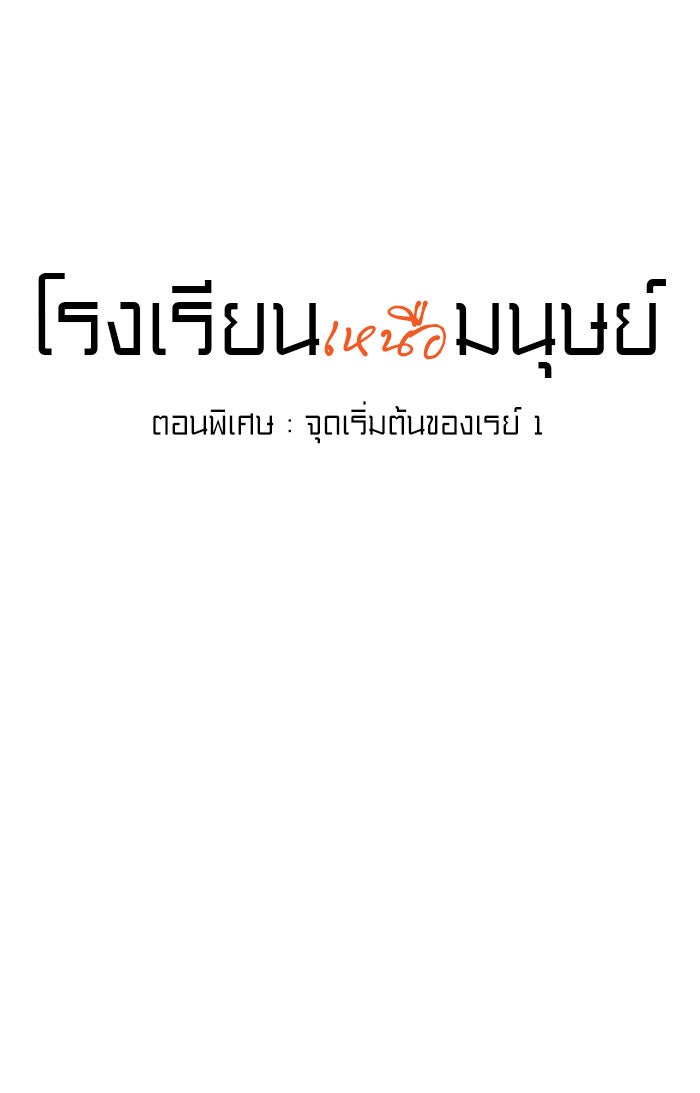 โรงเรียนเหนือมนุษย์ - หน้า 9