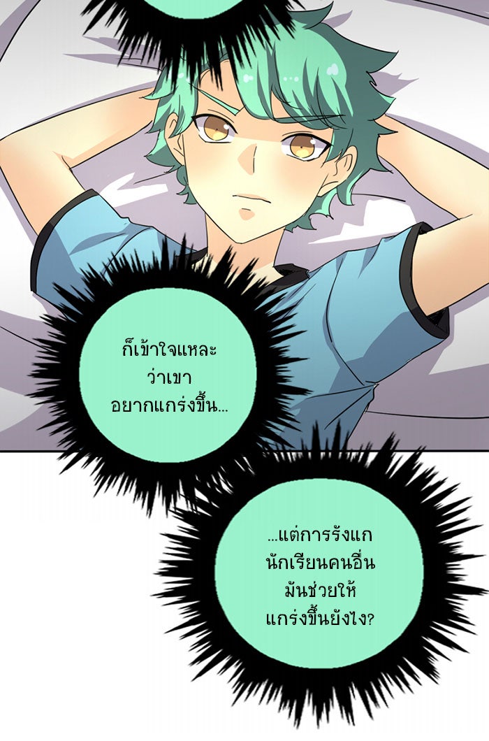 โรงเรียนเหนือมนุษย์ - หน้า 17