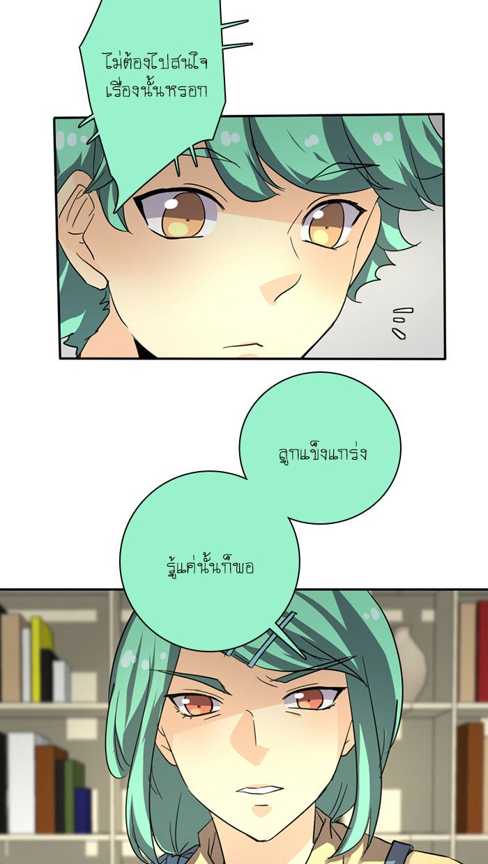 โรงเรียนเหนือมนุษย์ - หน้า 44