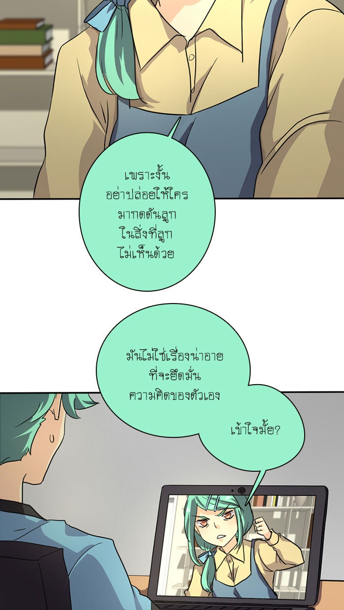 โรงเรียนเหนือมนุษย์ - หน้า 45