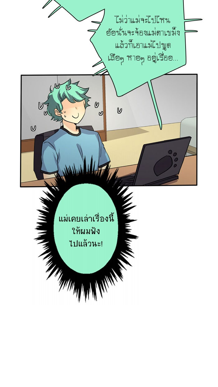 โรงเรียนเหนือมนุษย์ - หน้า 47
