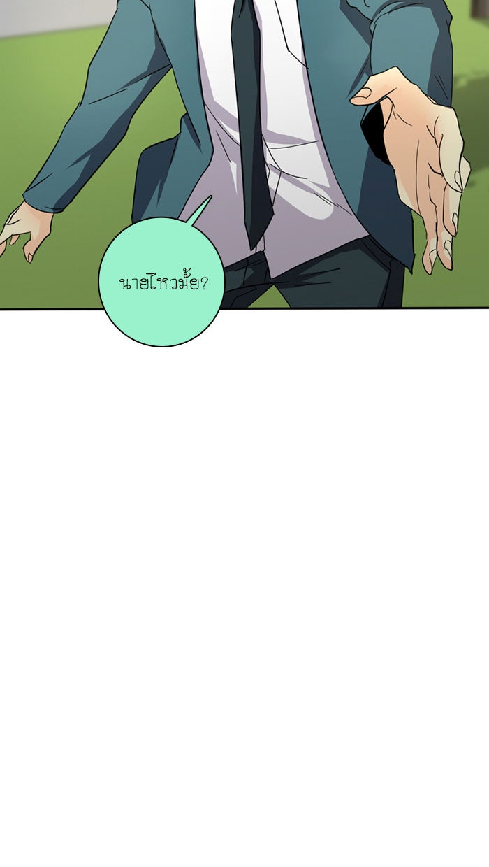 โรงเรียนเหนือมนุษย์ - หน้า 72