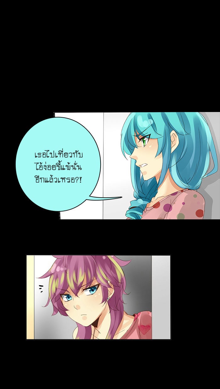 โรงเรียนเหนือมนุษย์ - หน้า 35