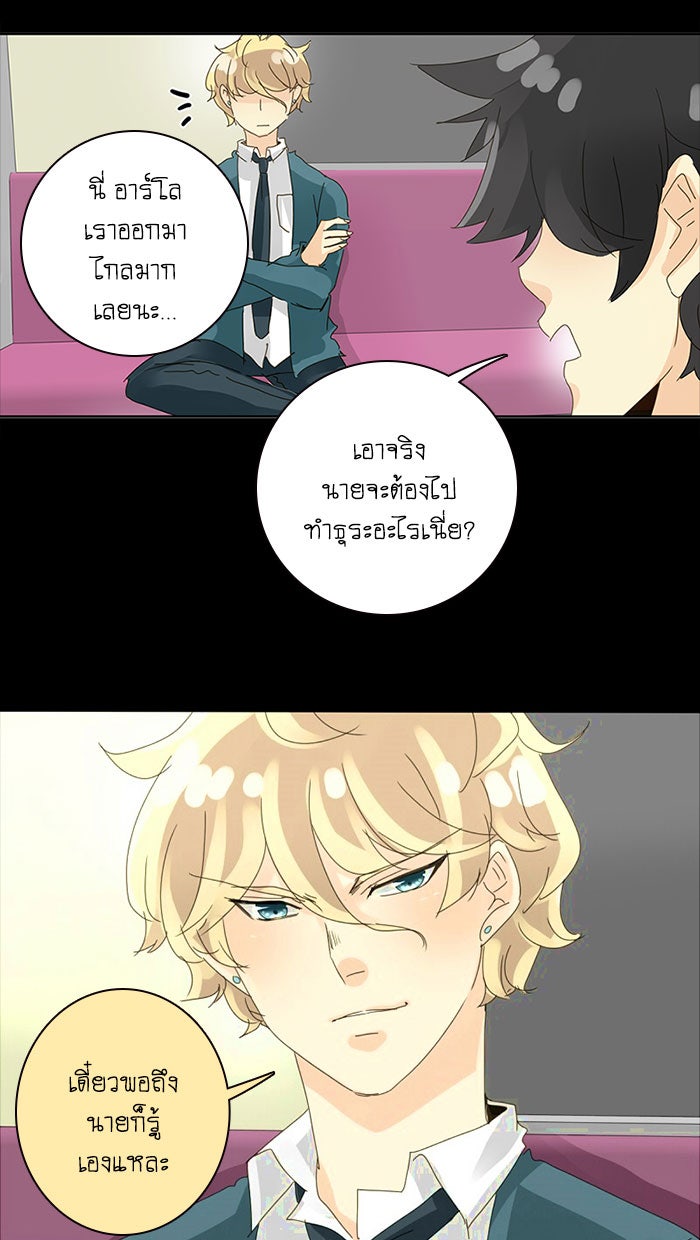 โรงเรียนเหนือมนุษย์ - หน้า 44