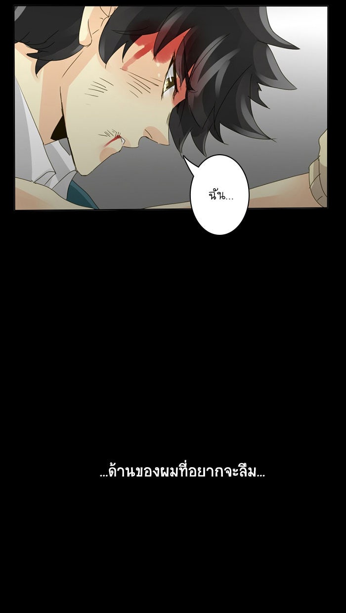โรงเรียนเหนือมนุษย์ - หน้า 67