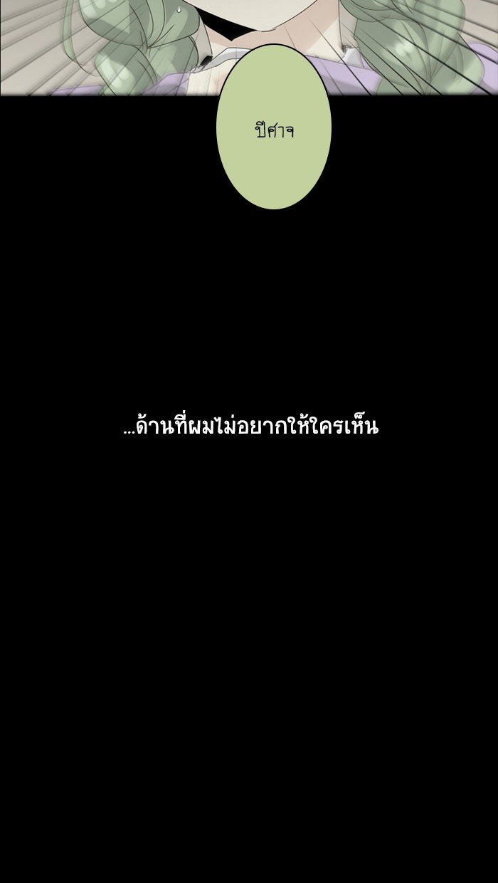โรงเรียนเหนือมนุษย์ - หน้า 70