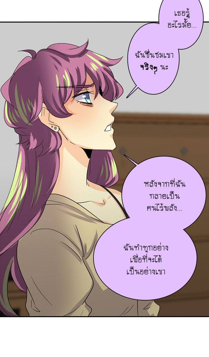 โรงเรียนเหนือมนุษย์ - หน้า 86