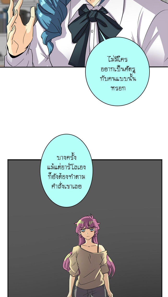 โรงเรียนเหนือมนุษย์ - หน้า 97