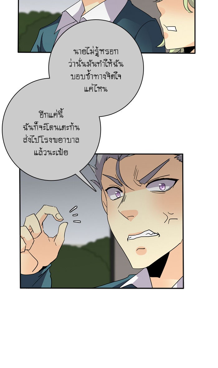 โรงเรียนเหนือมนุษย์ - หน้า 3