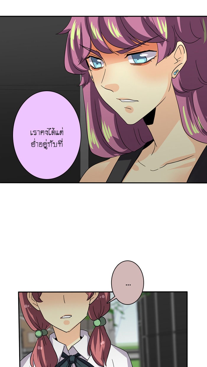 โรงเรียนเหนือมนุษย์ - หน้า 36