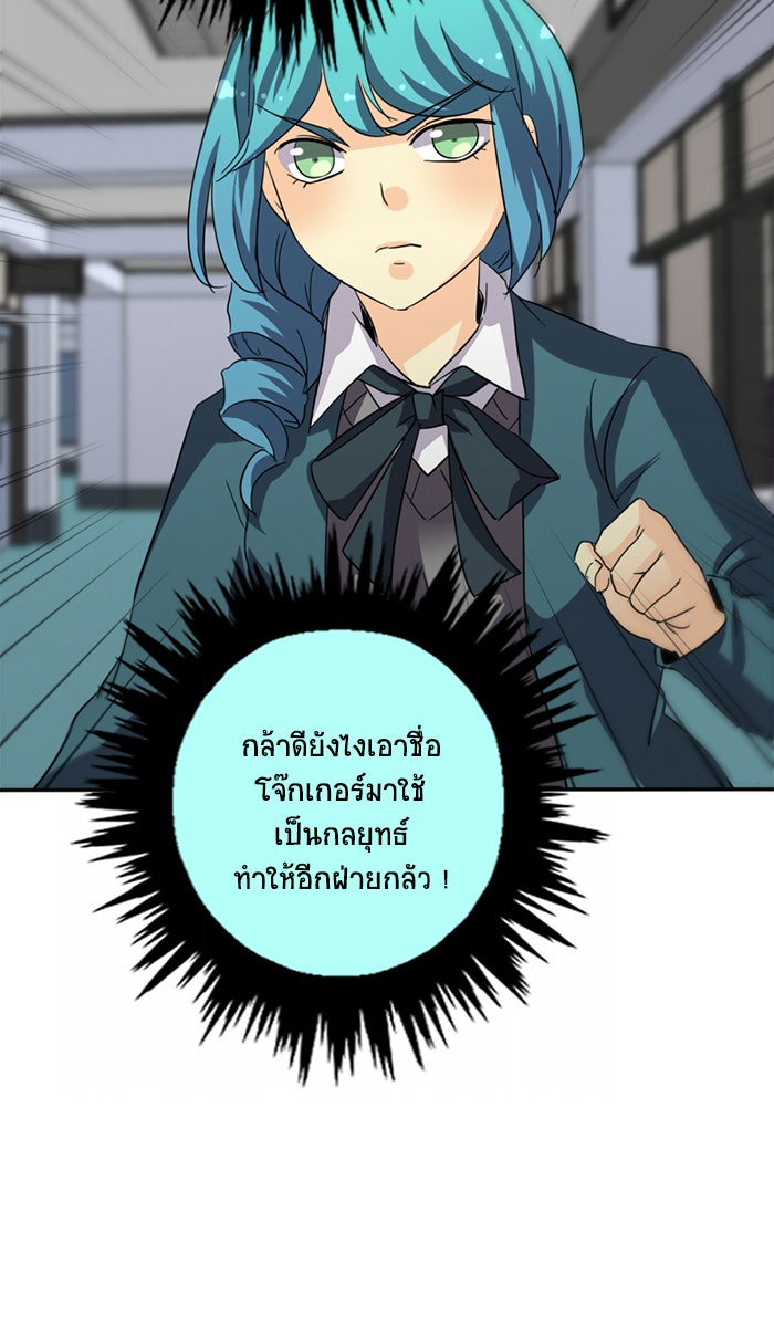 โรงเรียนเหนือมนุษย์ - หน้า 13