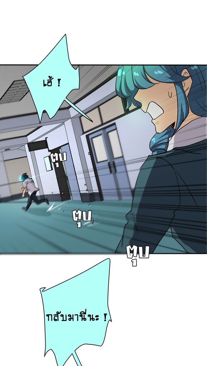 โรงเรียนเหนือมนุษย์ - หน้า 30