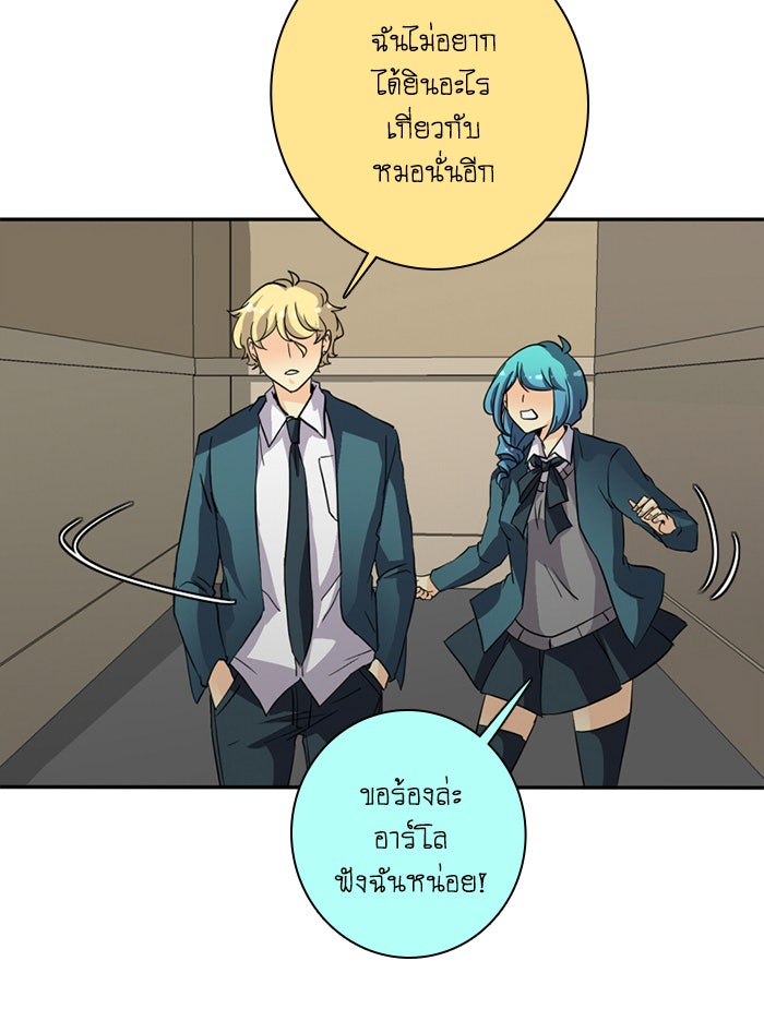 โรงเรียนเหนือมนุษย์ - หน้า 47
