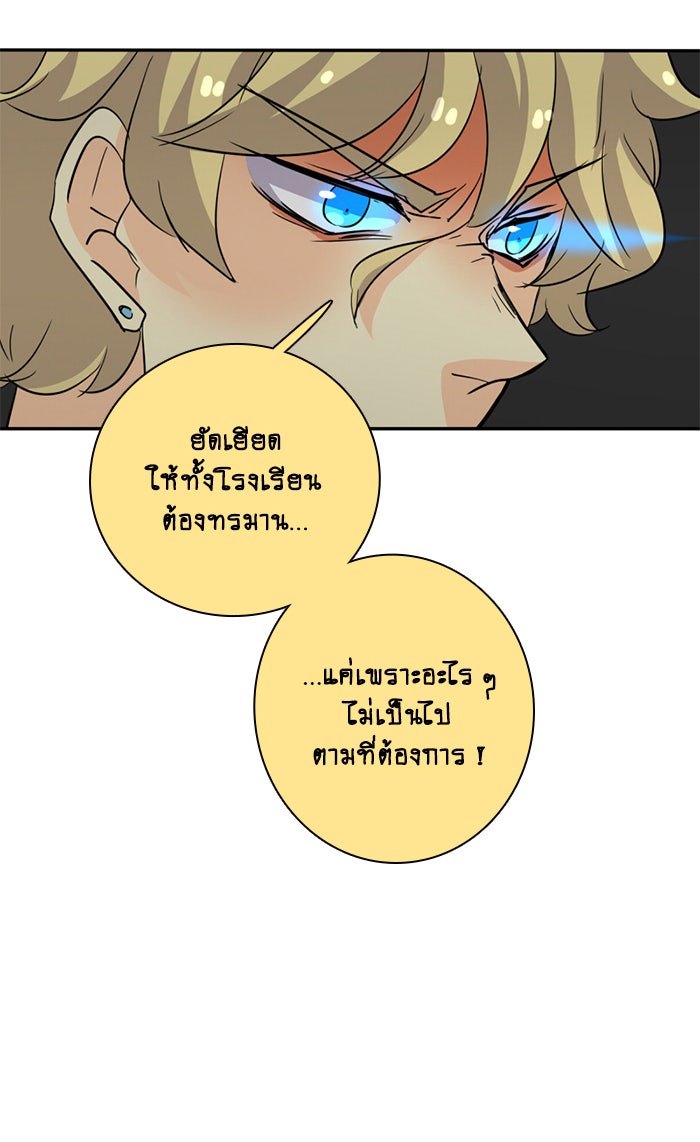 โรงเรียนเหนือมนุษย์ - หน้า 63