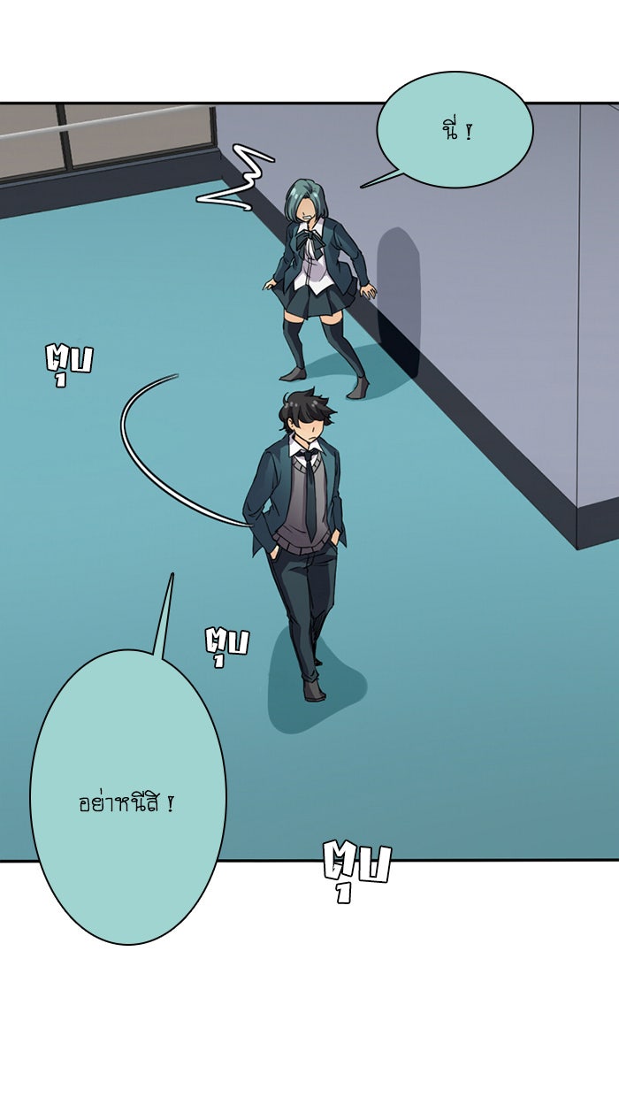 โรงเรียนเหนือมนุษย์ - หน้า 74