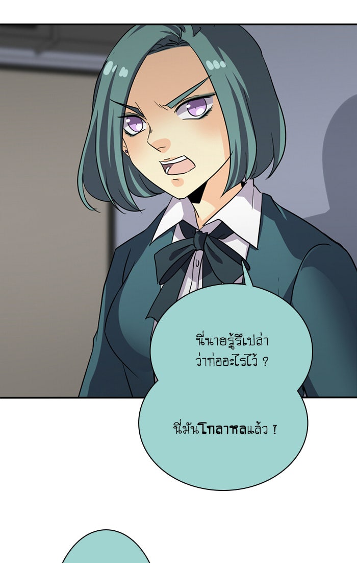 โรงเรียนเหนือมนุษย์ - หน้า 75