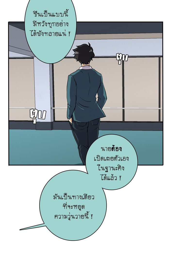 โรงเรียนเหนือมนุษย์ - หน้า 76