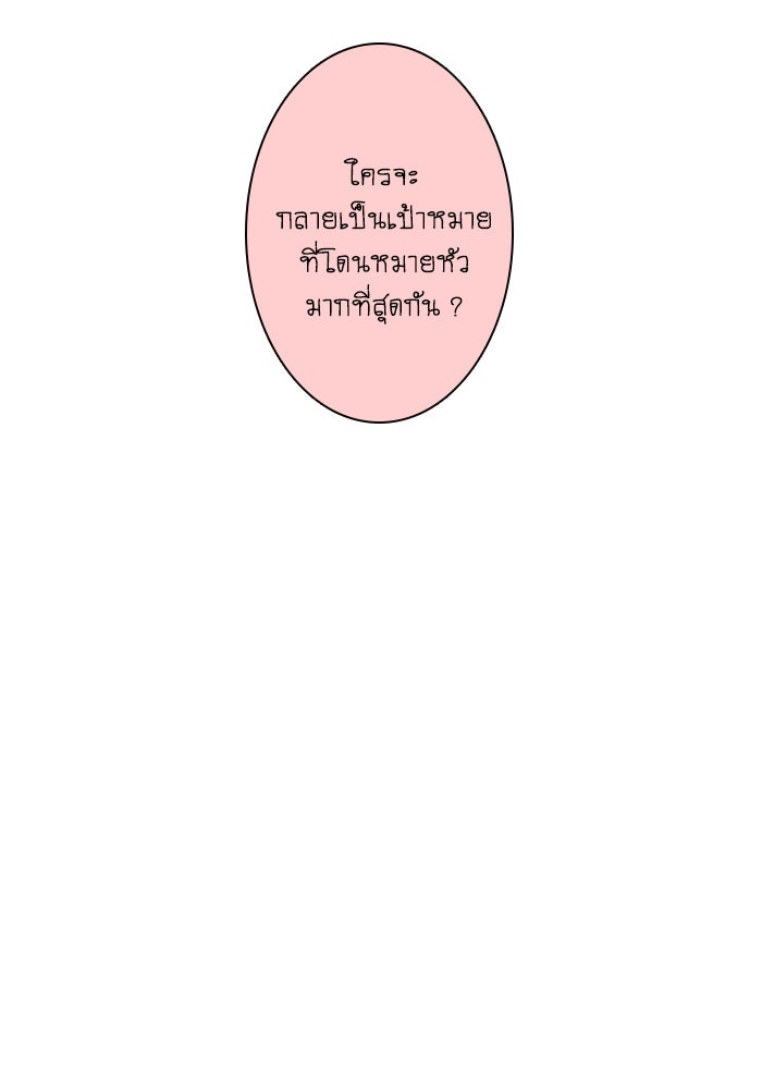 โรงเรียนเหนือมนุษย์ - หน้า 101