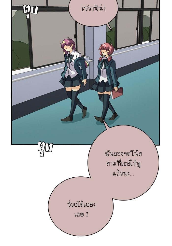 โรงเรียนเหนือมนุษย์ - หน้า 104