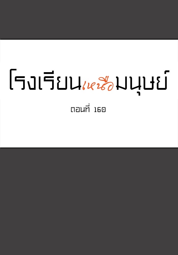 โรงเรียนเหนือมนุษย์ - หน้า 16
