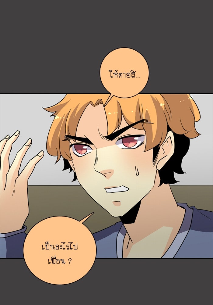 โรงเรียนเหนือมนุษย์ - หน้า 28