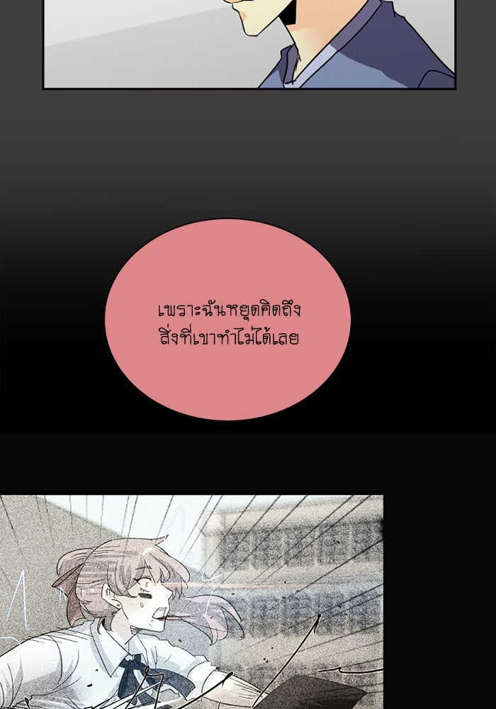 โรงเรียนเหนือมนุษย์ - หน้า 36