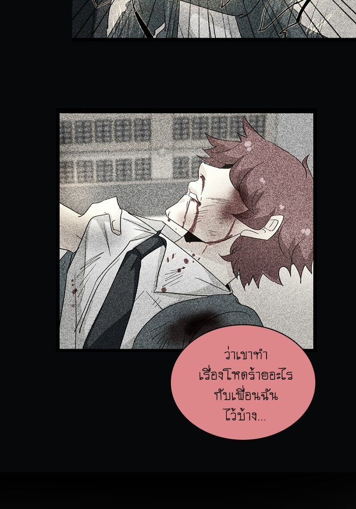 โรงเรียนเหนือมนุษย์ - หน้า 38