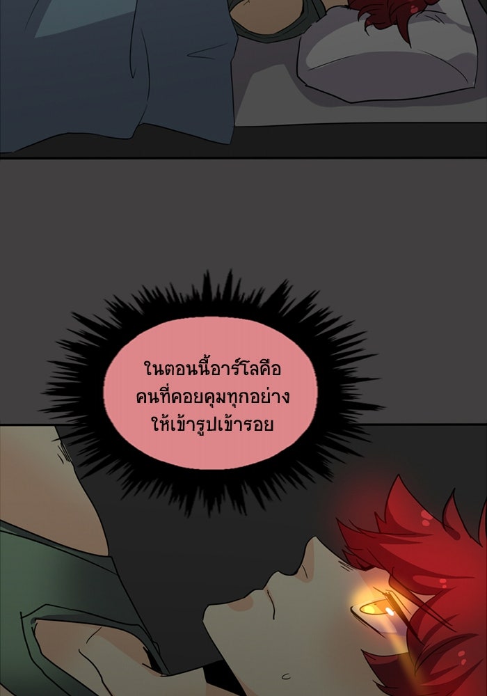 โรงเรียนเหนือมนุษย์ - หน้า 73