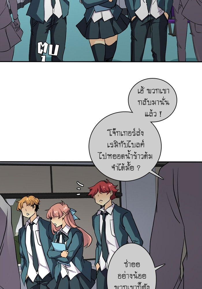 โรงเรียนเหนือมนุษย์ - หน้า 84