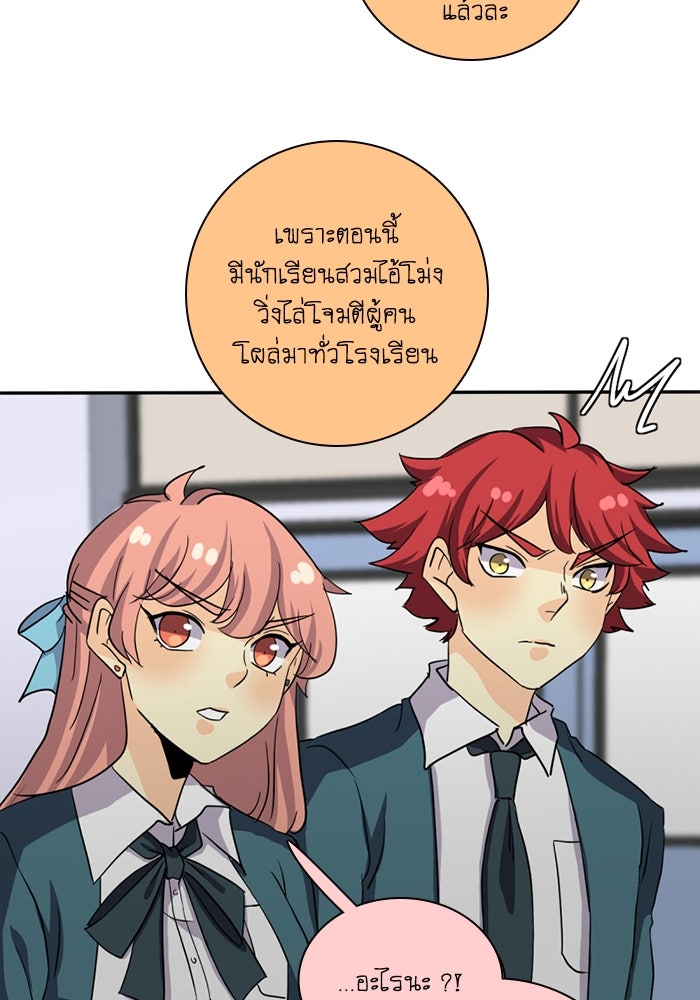 โรงเรียนเหนือมนุษย์ - หน้า 89
