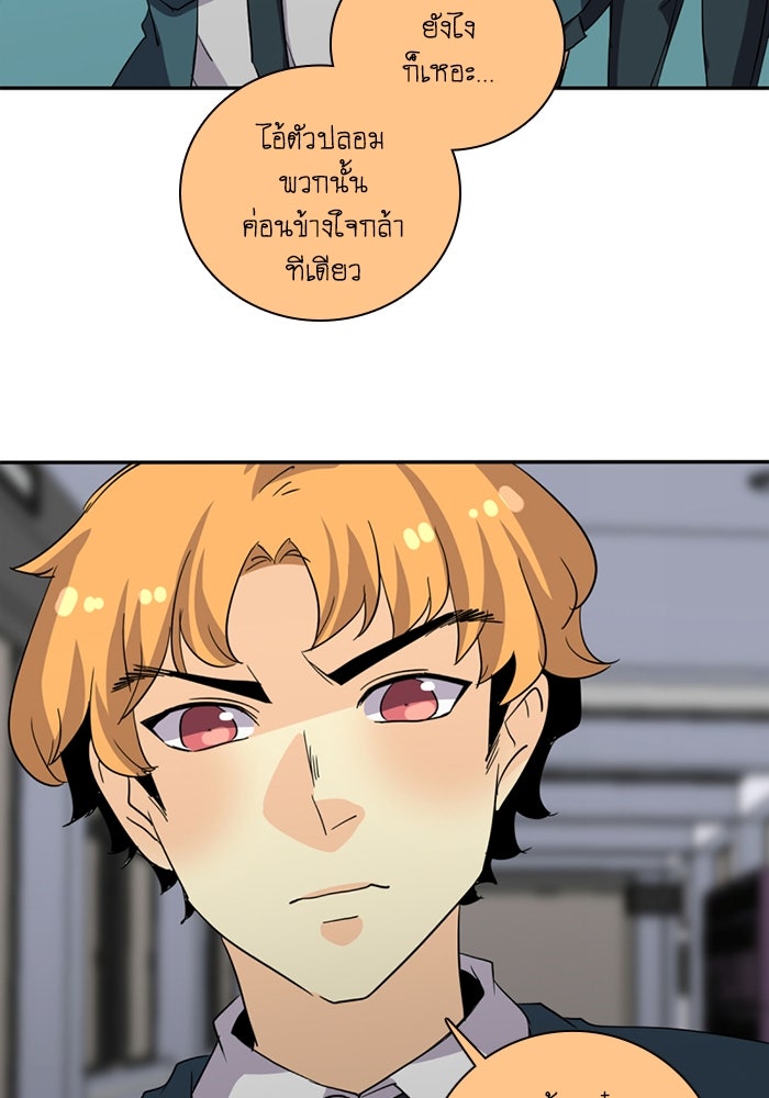 โรงเรียนเหนือมนุษย์ - หน้า 92