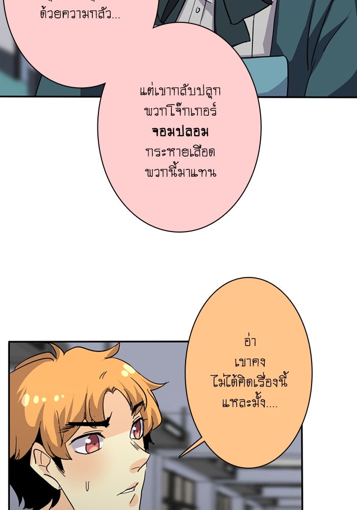 โรงเรียนเหนือมนุษย์ - หน้า 97