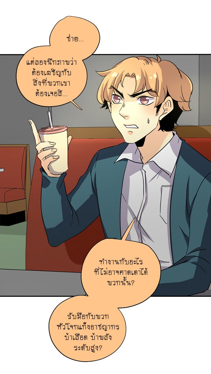 โรงเรียนเหนือมนุษย์ - หน้า 75
