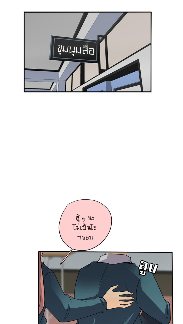 โรงเรียนเหนือมนุษย์ - หน้า 10
