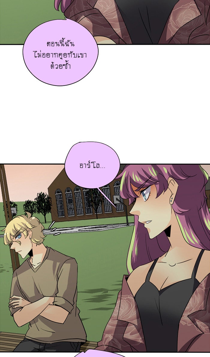 โรงเรียนเหนือมนุษย์ - หน้า 101