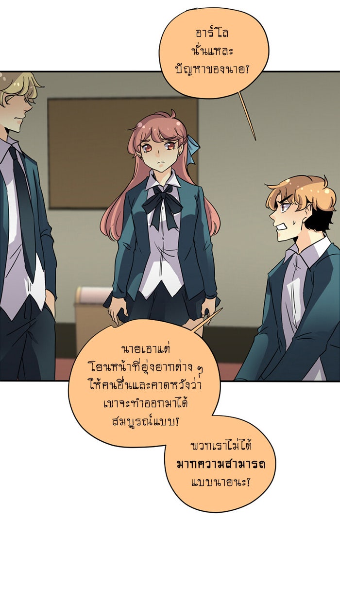 โรงเรียนเหนือมนุษย์ - หน้า 25