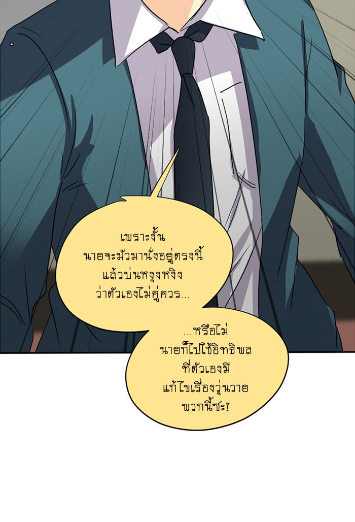 โรงเรียนเหนือมนุษย์ - หน้า 36