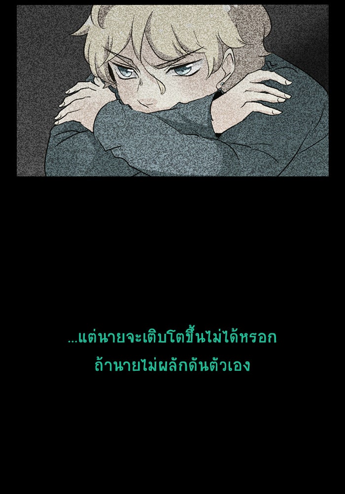 โรงเรียนเหนือมนุษย์ - หน้า 52