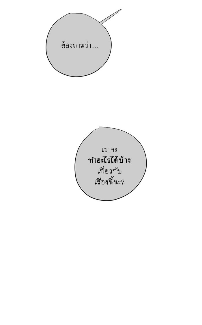 โรงเรียนเหนือมนุษย์ - หน้า 8