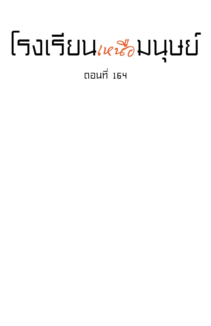 โรงเรียนเหนือมนุษย์ - หน้า 9