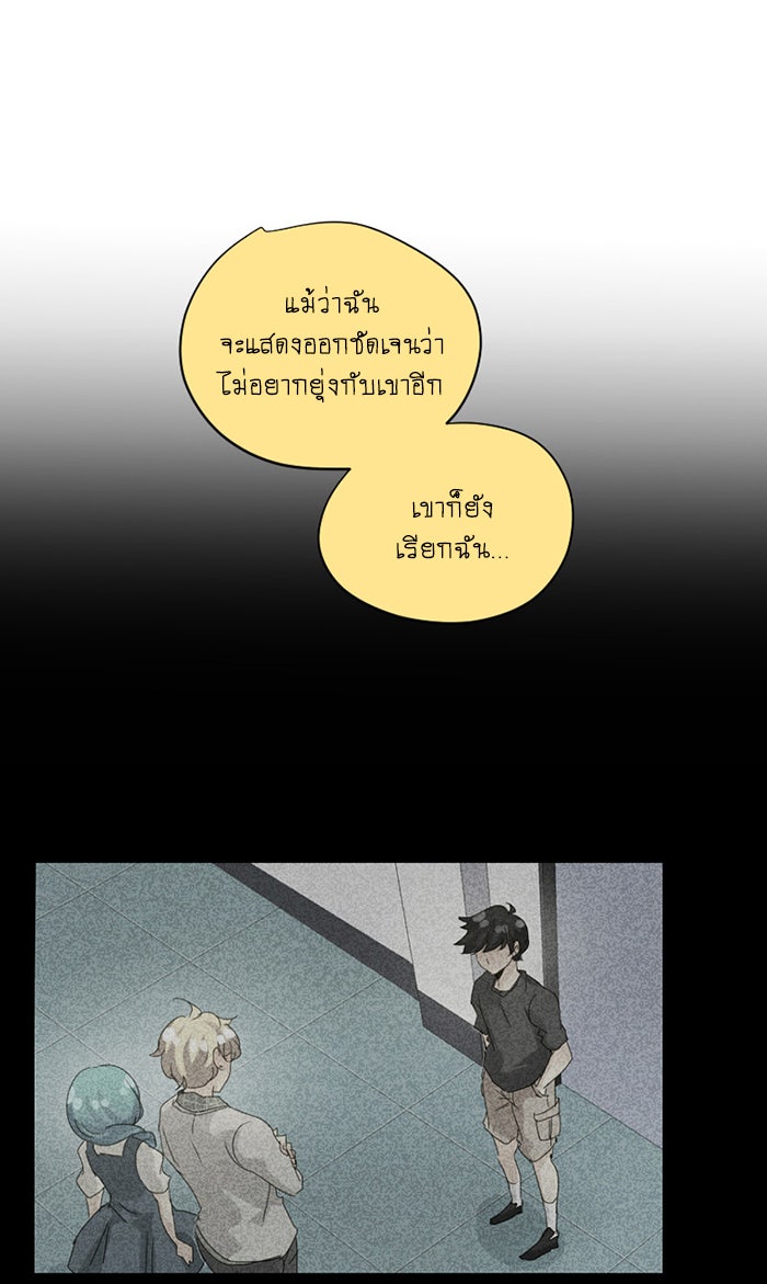 โรงเรียนเหนือมนุษย์ - หน้า 32