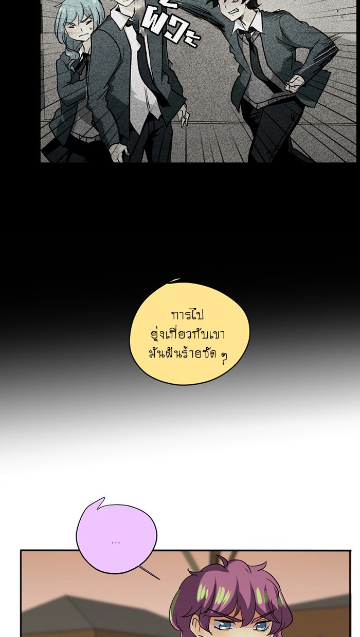 โรงเรียนเหนือมนุษย์ - หน้า 37