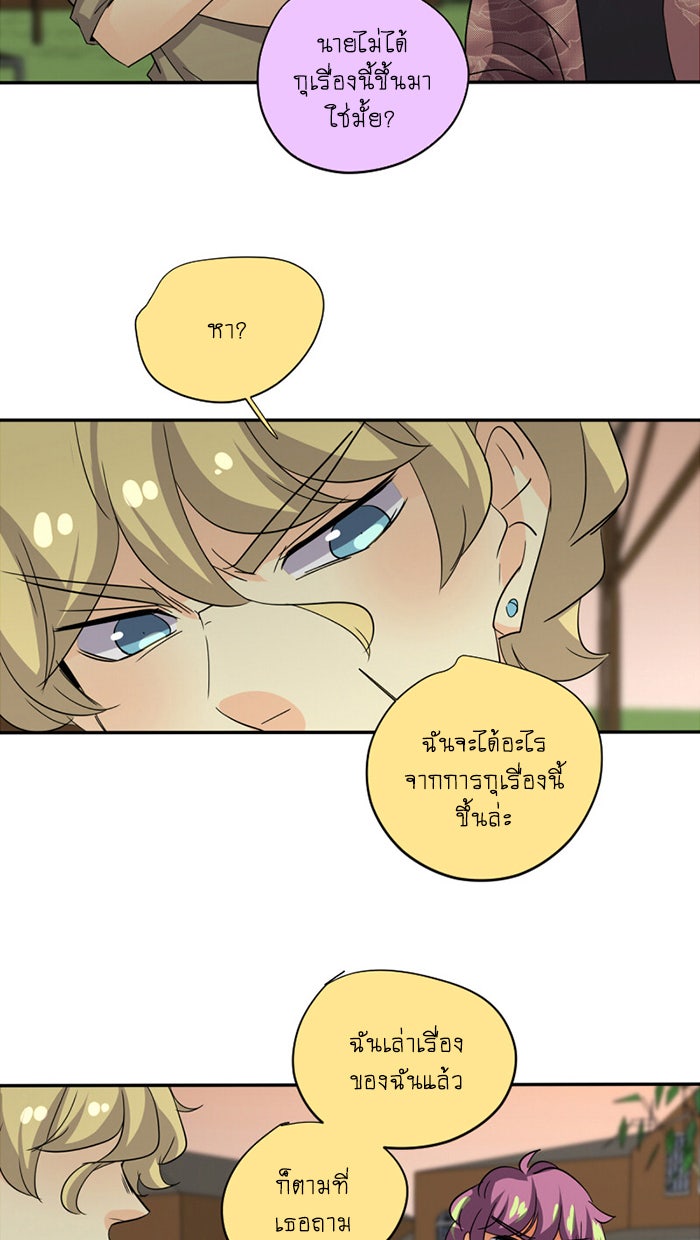 โรงเรียนเหนือมนุษย์ - หน้า 39